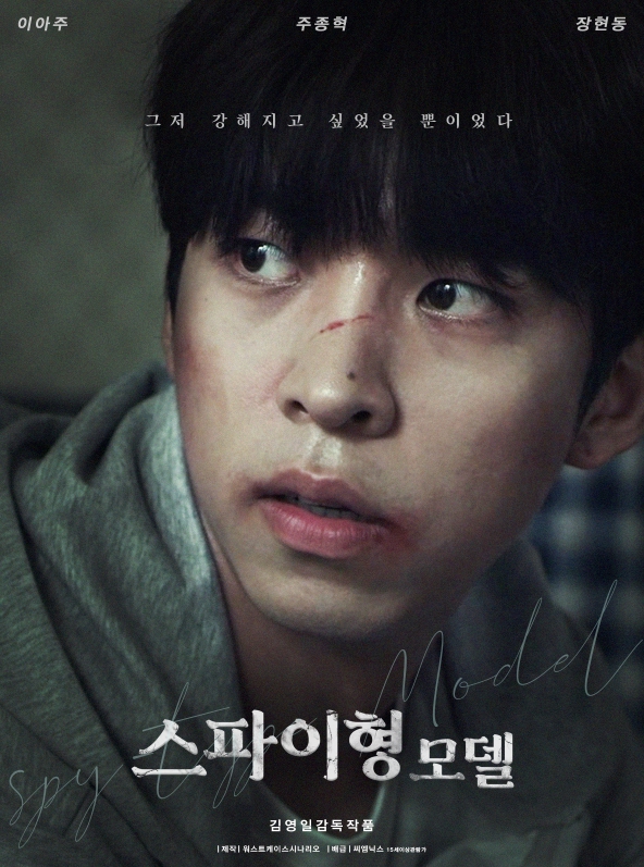 독립장편영화 스파이형모델 포스트