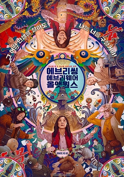 ( 에브리씽 에브리웨어 올 앳 원스 포스터 )