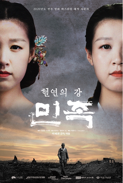 ( 이세원 감독연출 다큐멘터리, '민족, 혈연의 강' 포스터 )