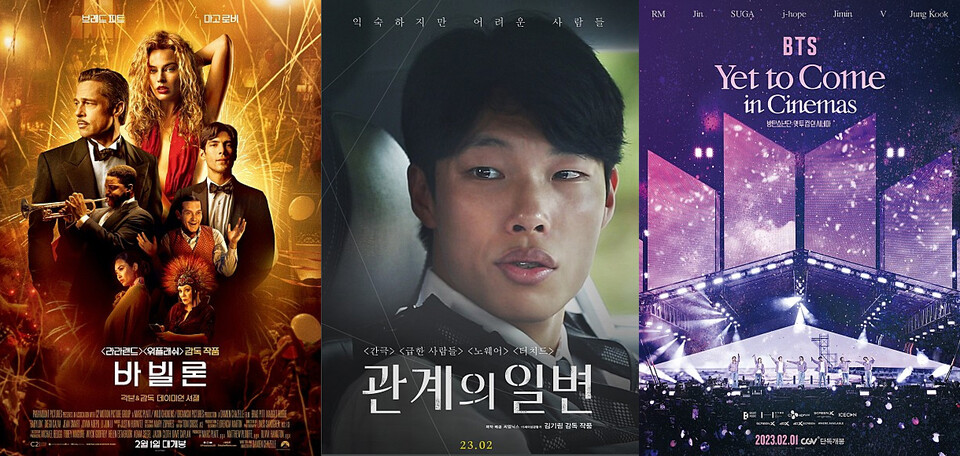 [ 23년 2월 첫째주 개봉되는 영화, 바빌론, 관계의 일변, 방탄소년단 실황중계 ]
