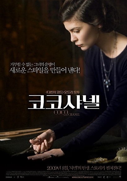 [ 코코샤넬 포스터 ]