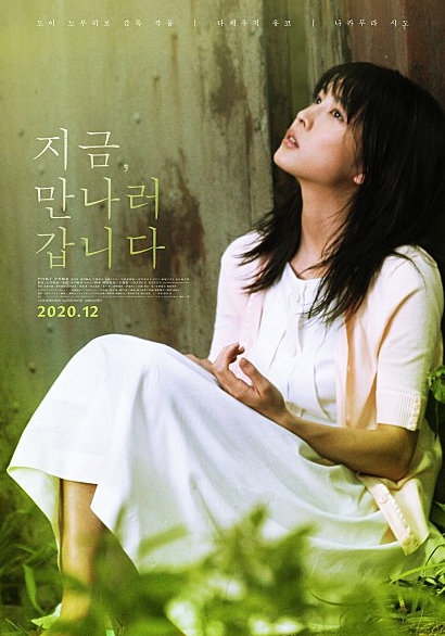 [ 지금, 만나러 갑니다. 포스터 ]
