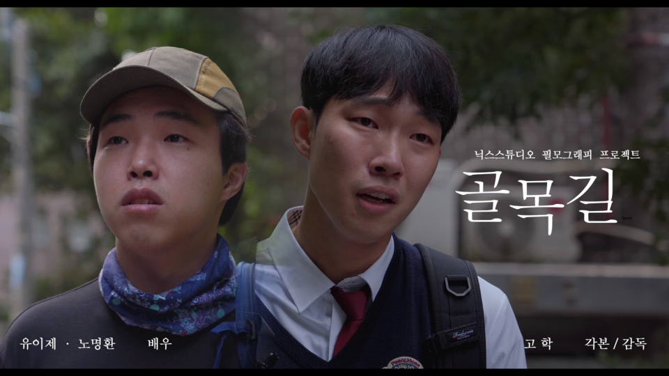 [ 독립영화 골목길의 노명환 배우 스틸 컷 ]