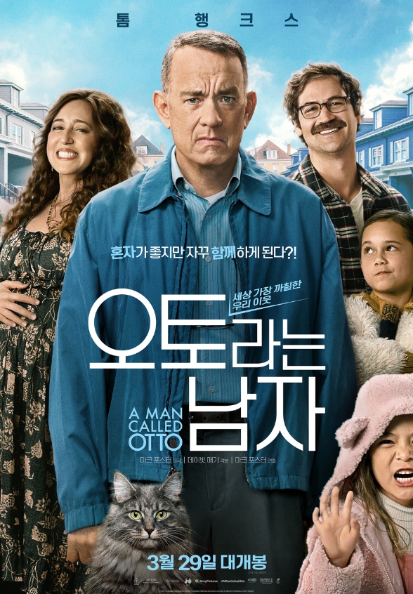 [ 오토라는 남자 포스터 ]