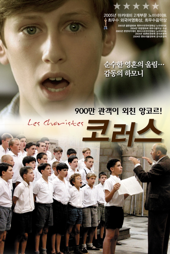 [ 코러스 포스터 ]