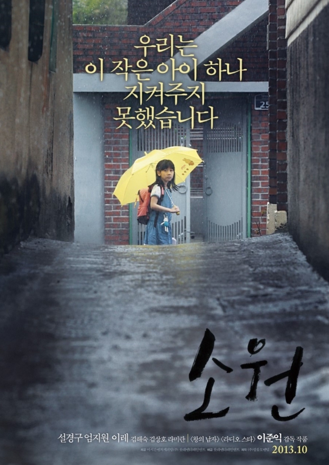 [ 소원 포스터 ]