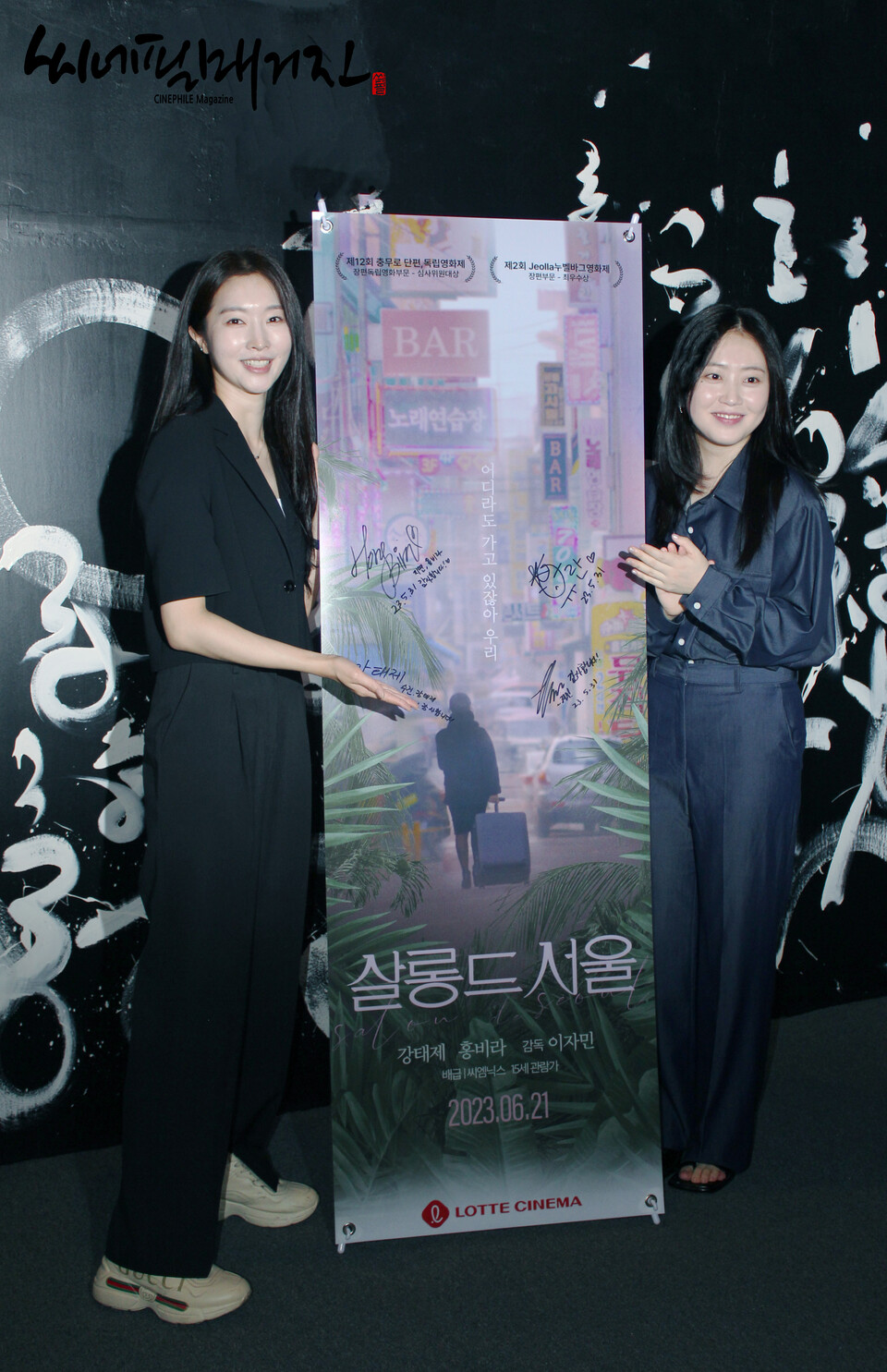 [ 살롱드서울 시사회 스틸컷 ]