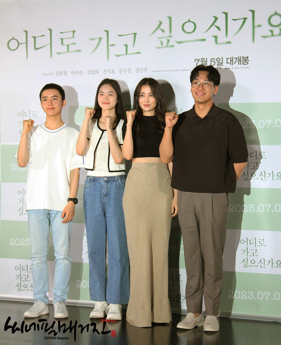 [ '어디로 가고 싶으신가요' 언론시사회 스틸컷 ]