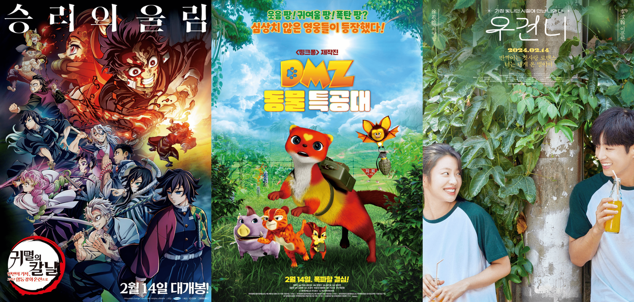 [귀멸의 칼날: 인연의 기적, 그리고 합동 강화 훈련으로, DMZ 동물 특공대, 우견니 포스터]