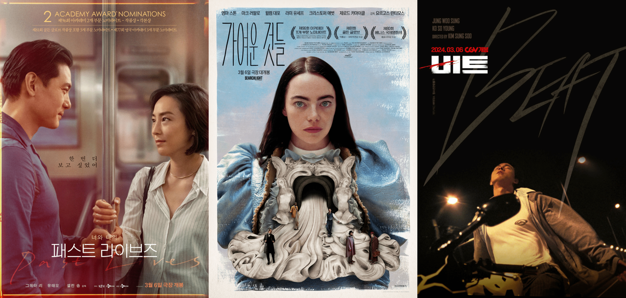 [패스트 라이브즈, 가여운 것들, 비트 포스터]