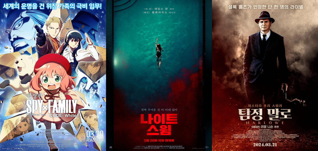 [극장판 스파이 패밀리 코드: 화이트, 나이트 스윔, 탐정 말로 포스터]