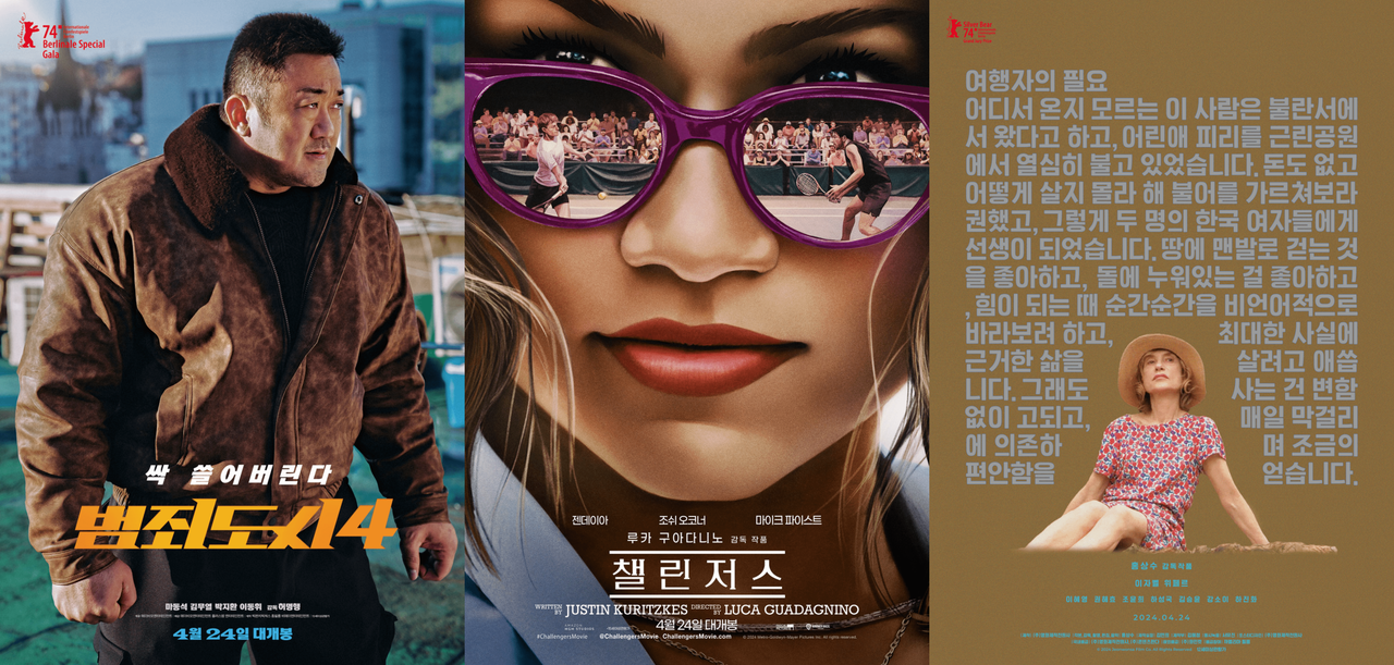 [범죄도시4, 챌린저스, 여행자의 필요 포스터]