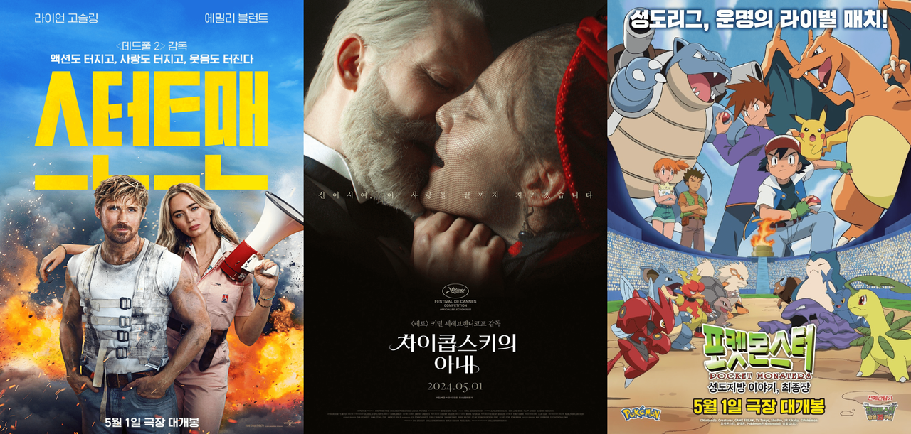 [스턴트맨, 차이콥스키의 아내, 포켓몬스터: 성도지방 이야기, 최종장 포스터]