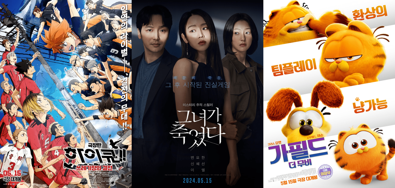 [극장판 하이큐!! 쓰레기장의 결전, 그녀가 죽었다, 가필드 더 무비 포스터]