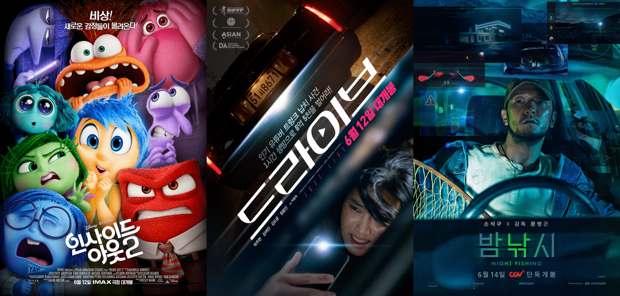 [인사이드 아웃 2, 드라이브, 밤낚시 포스터]