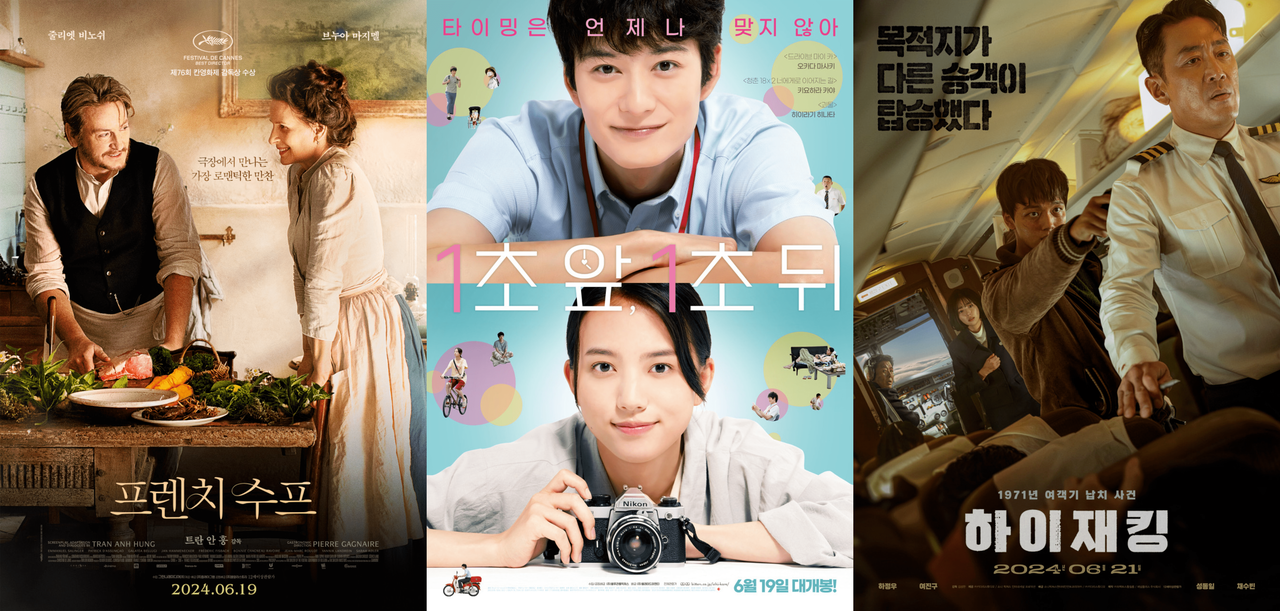 [프렌치 수프, 1초 앞, 1초 뒤, 하이재킹 포스터]