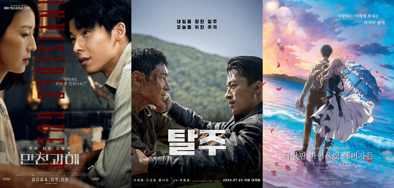 [만천과해, 탈주, 극장판 바이올렛 에버가든 포스터]