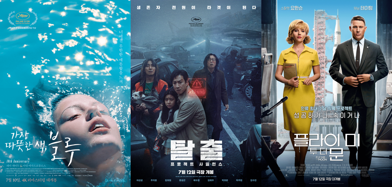 [가장 따뜻한 색, 블루, 탈출: 프로젝트 사일런스, 플라이 미 투 더 문 포스터]