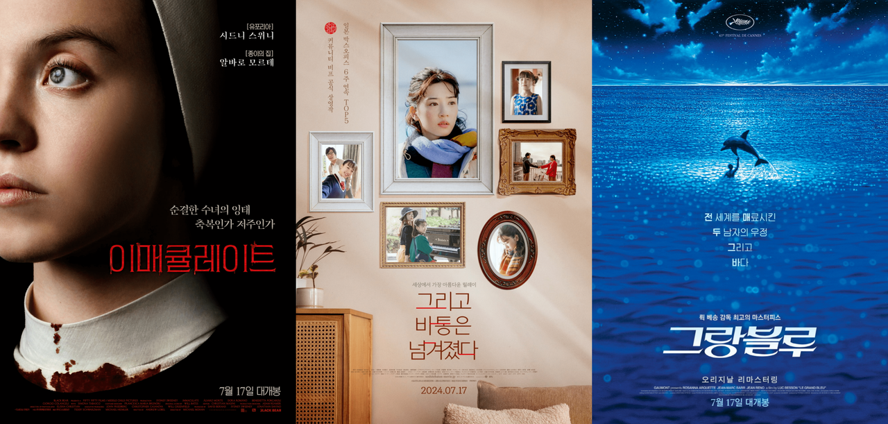 [이매큘레이트, 그리고 바통은 넘겨졌다, 그랑블루 오리지널 리마스터링 포스터]