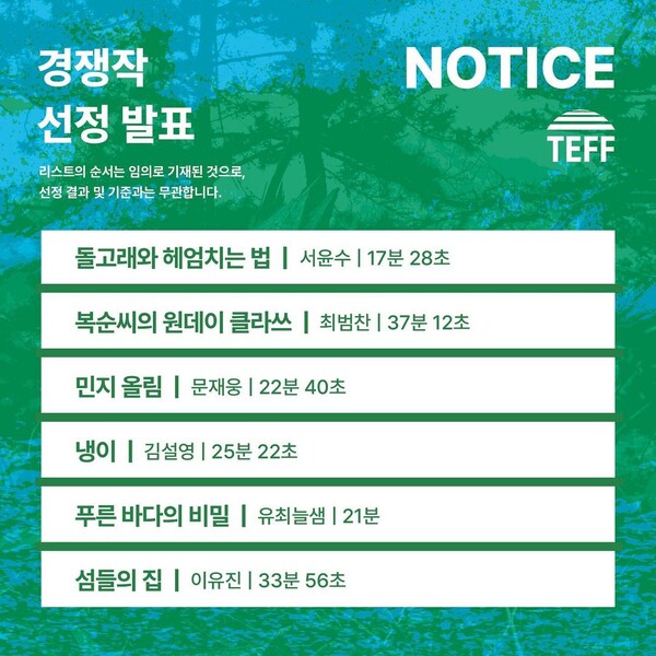 [제6회 우리나라가장동쪽영화제 경쟁작]