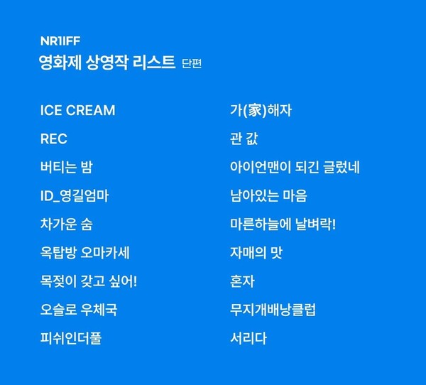 [제11회 목포국도1호선독립영화제 선정작]