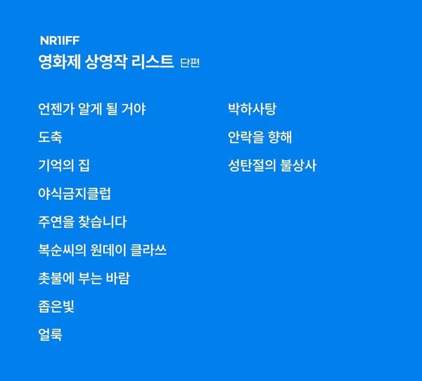 [제11회 목포국도1호선독립영화제 선정작]