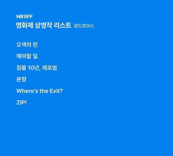 [제11회 목포국도1호선독립영화제 선정작]