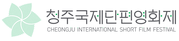 [제21회 청주국제단편영화제 로고]