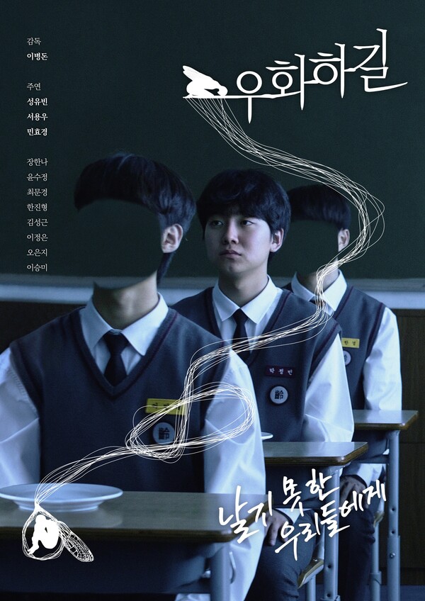 [단편영화 '우화하길' 포스터]