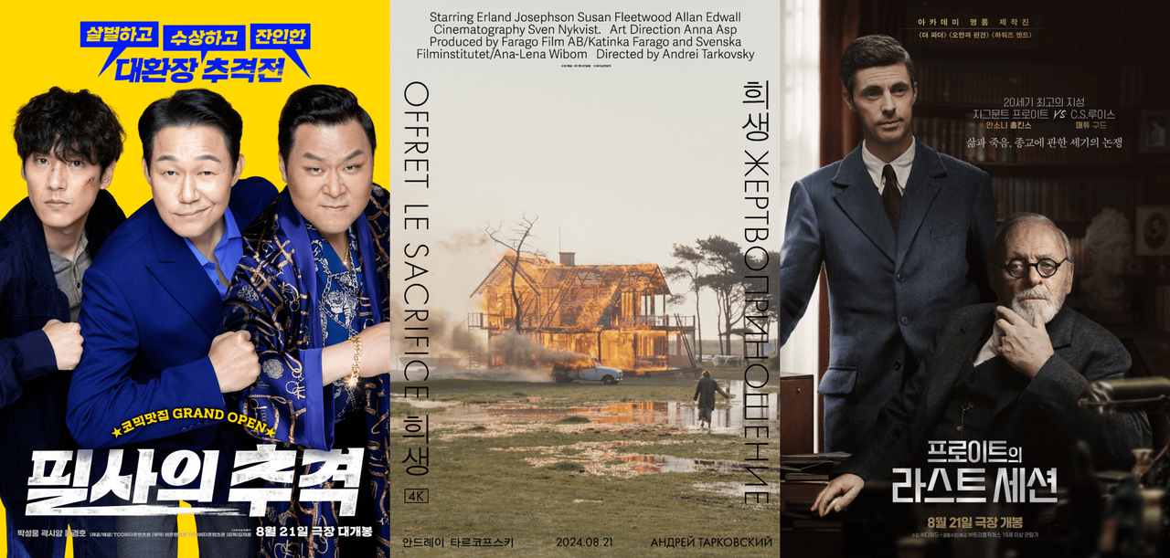 [필사의 추격, 희생, 프로이트의 라스트 세션 포스터]