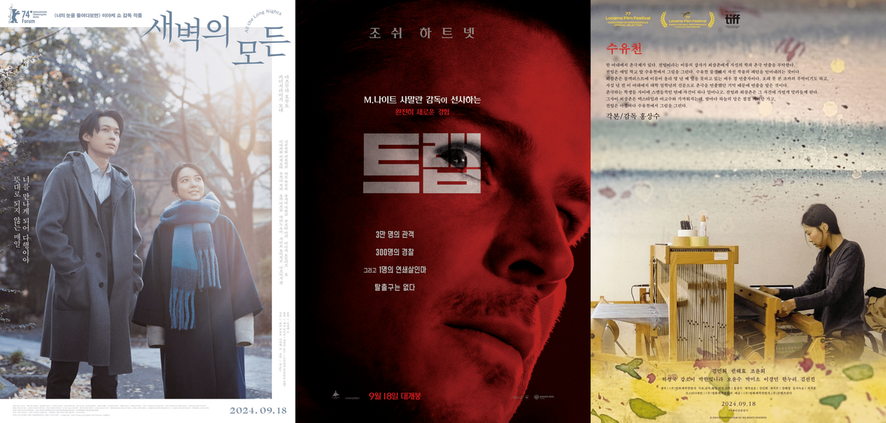 [새벽의 모든, 트랩, 수유천 포스터]