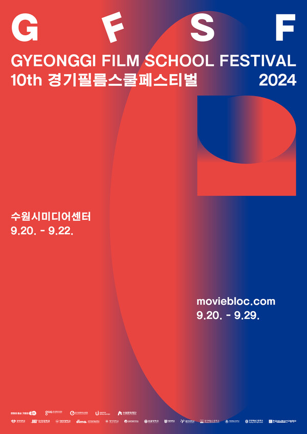 [제10회 경기필름스쿨페스티벌 포스터]