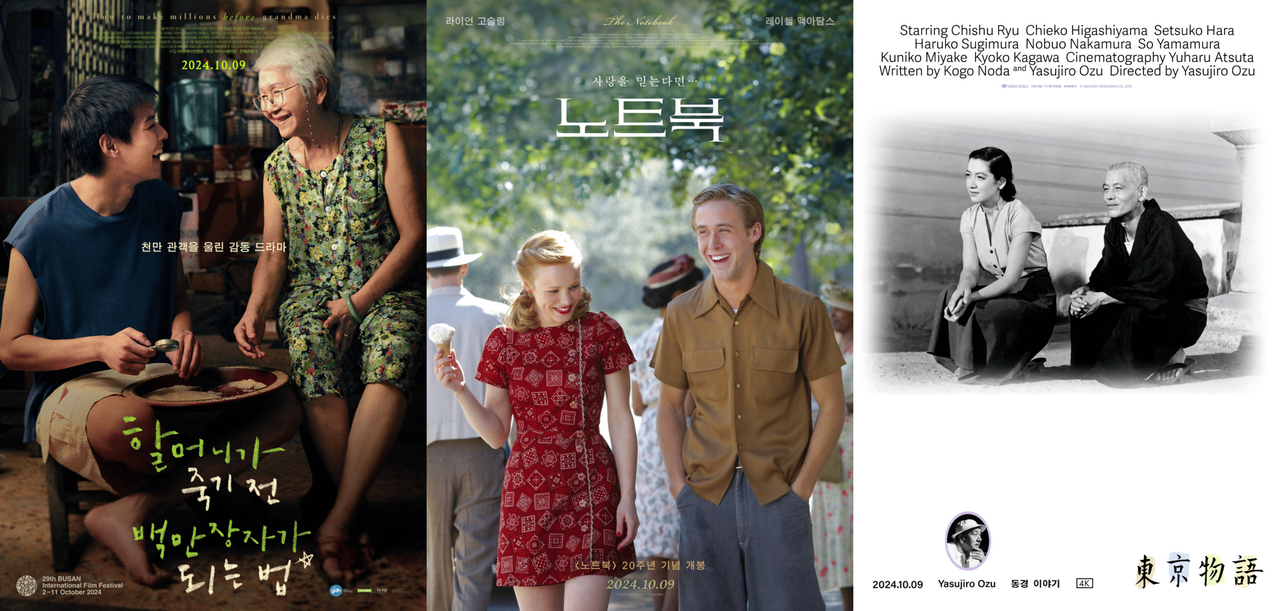 [할머니가 죽기 전 백만장자가 되는 법, 노트북, 동경 이야기 포스터]