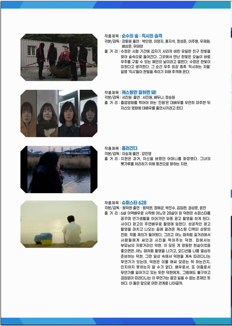 [제2회 죽서단편영화제 상영작]