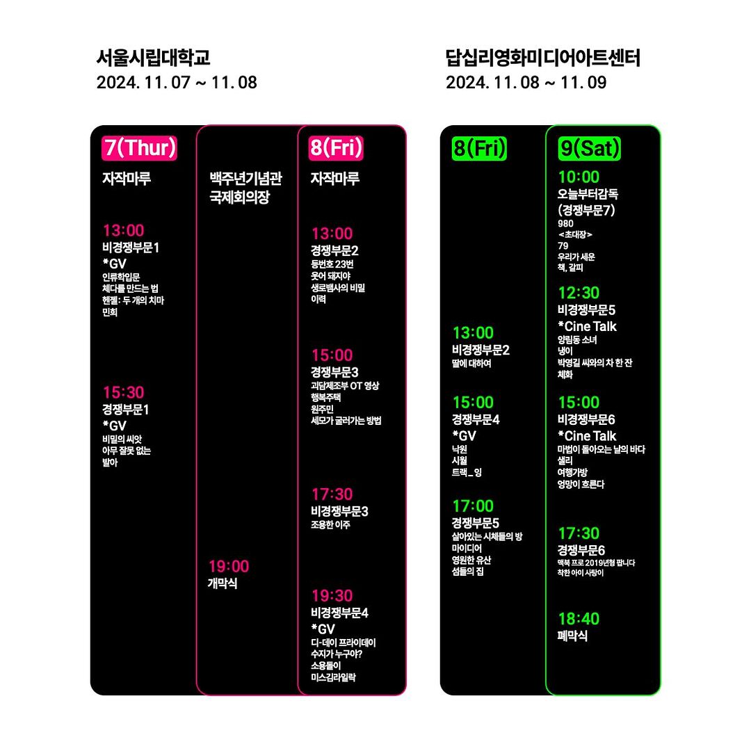 [제27회 도시영화제 상영작과 상영시간표]
