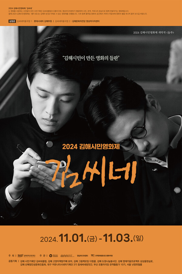 [제3회 김해시민영화제 포스터]