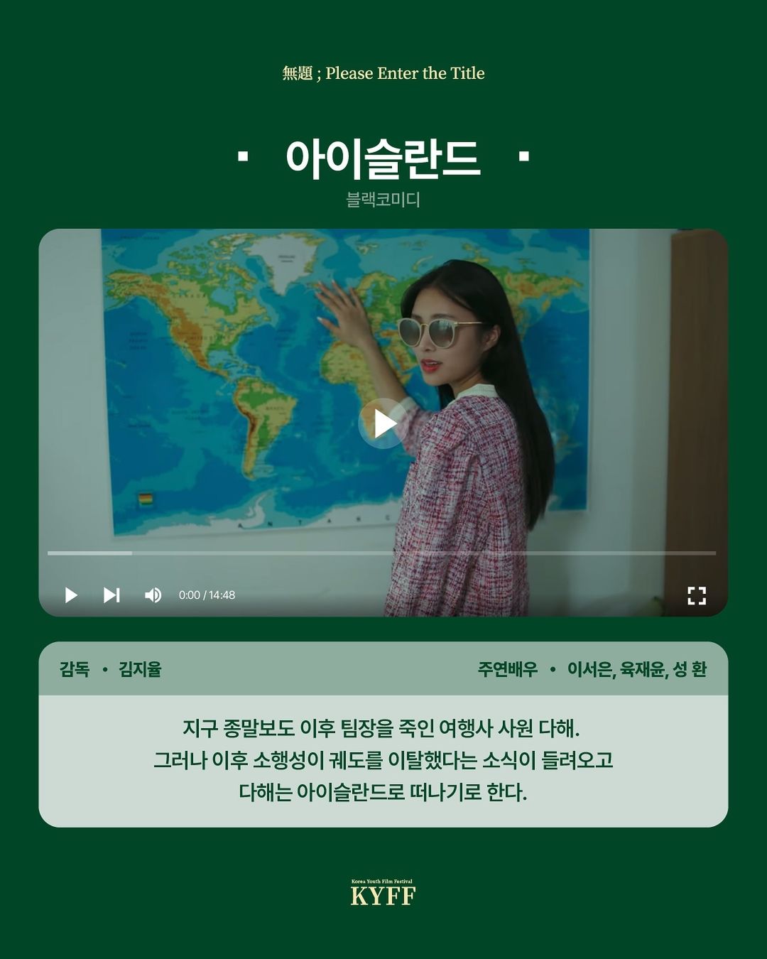 [단편영화 '아이슬란드' 스틸 컷 및 줄거리]