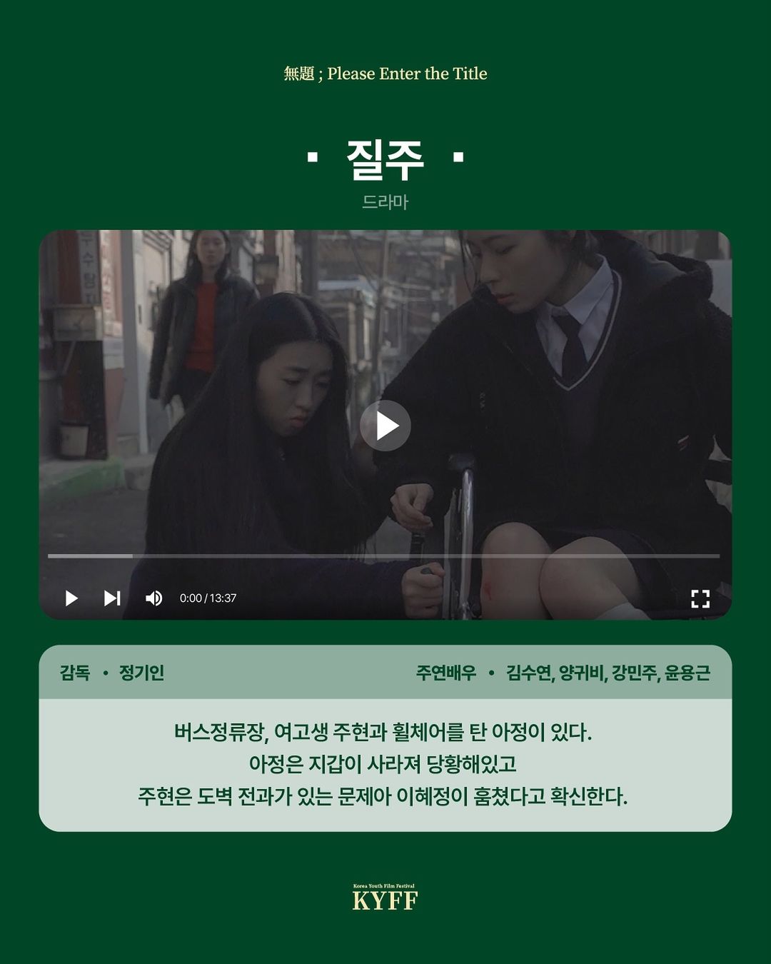 [단편영화 '질주' 스틸 컷 및 줄거리]