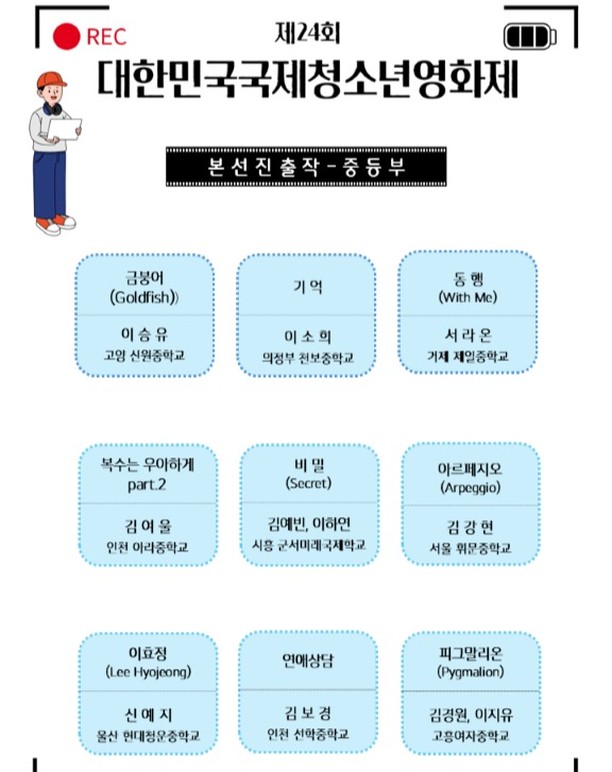 [제24회 대한민국국제청소년영화제 상영작]