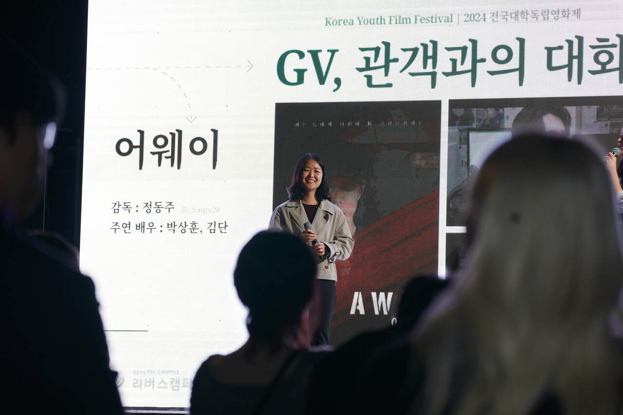 [단편영화 '어웨이' GV 현장]