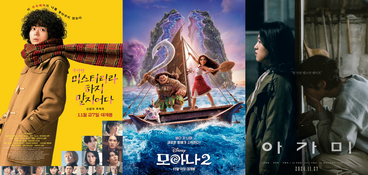 [극장판 미스터리라 하지 말지어다, 모아나 2, 아가미 포스터]