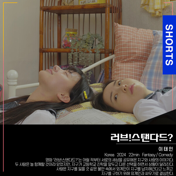 [단편영화 '러브!스탠다드?']