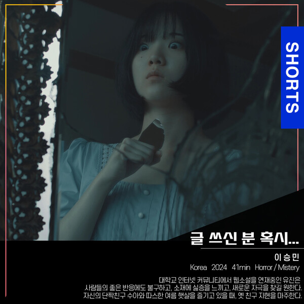 [단편영화 '글 쓰신 분 혹시...']