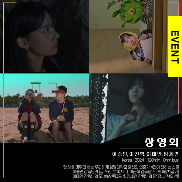 [상명대 단편영화 상영회]