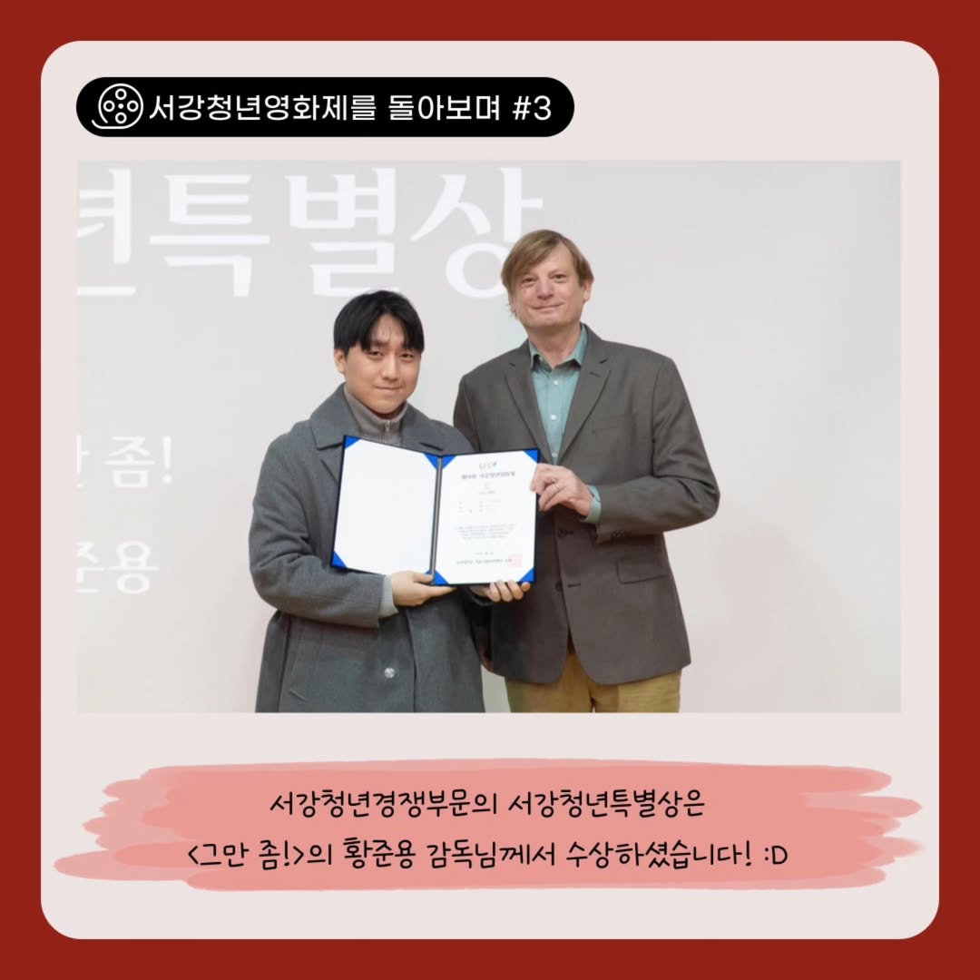 [서강청년특별상을 수상하는 황준용 감독 /제공=서강대학교 커뮤니케이션센터 공식 인스타그램]
