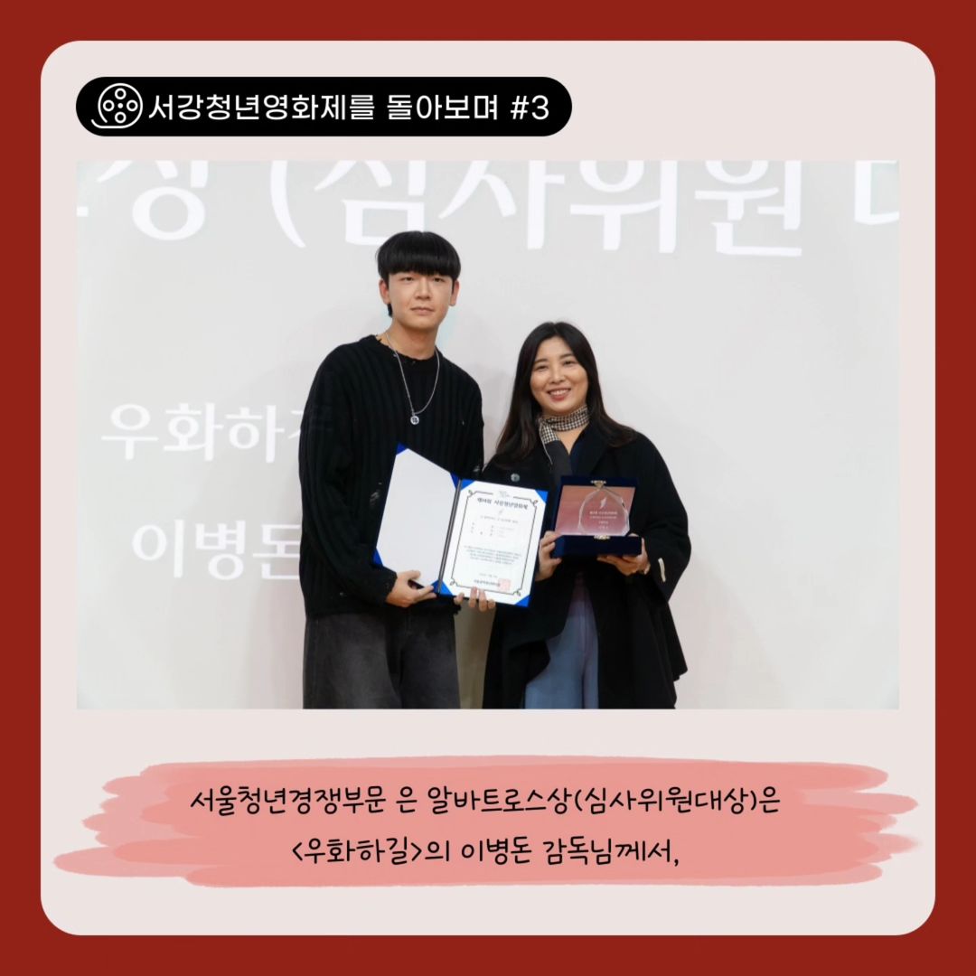 [은 알바트로스상을 수상하는 이병돈 감독 /제공=서강대학교 커뮤니케이션센터 공식 인스타그램]