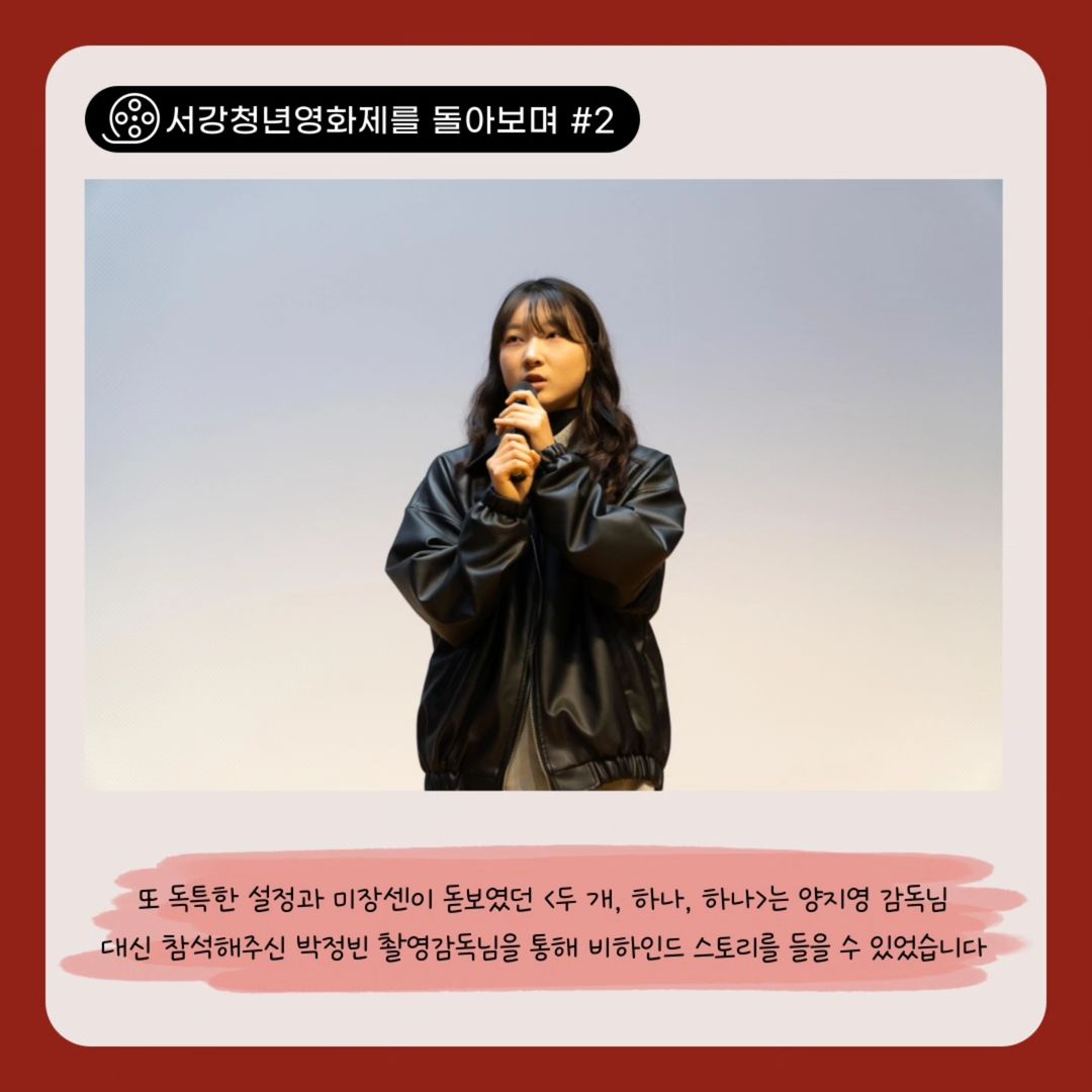 [단편영화 '두 개, 하나, 하나'의 GV에 참석한 박정빈 촬영감독 /제공=서강대학교 커뮤니케이션센터 공식 인스타그램]