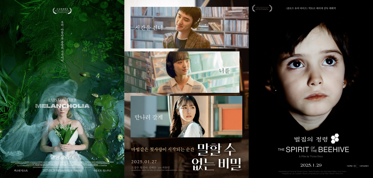 [멜랑콜리아, 말할 수 없는 비밀, 벌집의 정령 포스터]