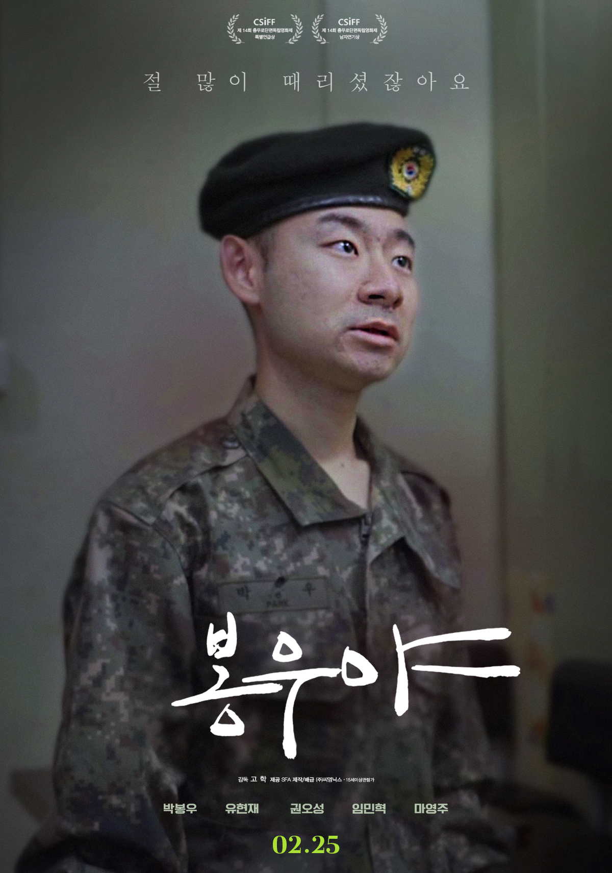 [봉우야 포스터]