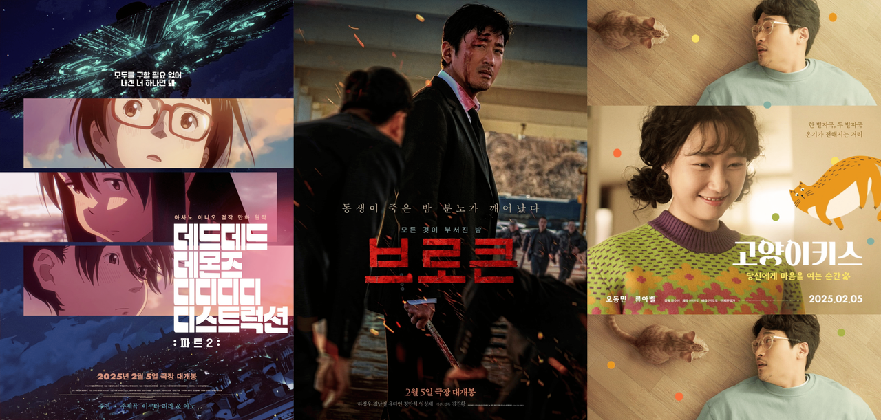 [데드데드 데몬즈 디디디디 디스트럭션: 파트2, 브로큰, 고양이키스: 당신에게 마음을 여는 순간 포스터]